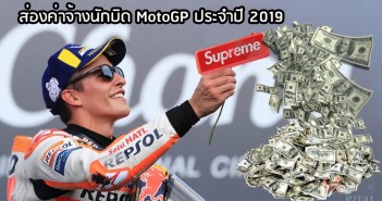 motogp-2019-riders-salaries-01