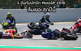 2019-MotoGP-Crash