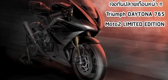 2019-daytona765-moto2-ltd-teaser-06