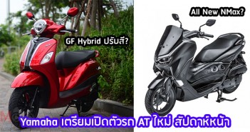 Yamaha-Launch-Jul2019-Rumour