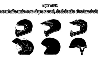 tips-trick-helmet-type-difference-by-cycle-world-01