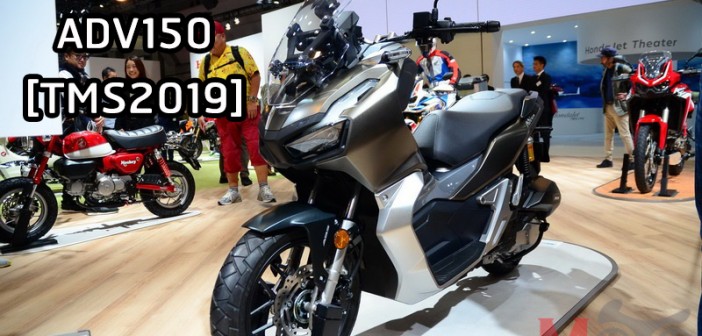 honda_adv150-tms2019_cover