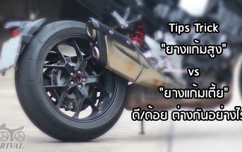 tips-trick-tyre-profile-02