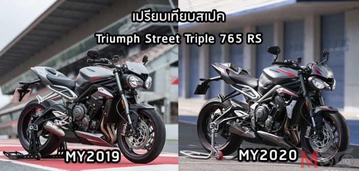 triumph-street-triple-765-rs-2019-vs-2020-02