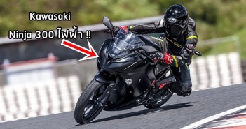 2019-kawasaki-ninja300-ev-project-eicma2019-01