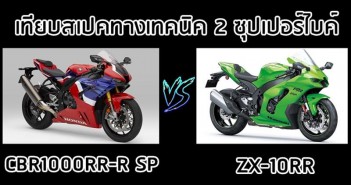 2020-cbr1000rr-r-sp-vs-2021-zx-10rr-01