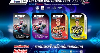 เผยโฉมแล้วบัตร MotoGP – ThaiGP2020 พร้อมเปิดแลกทั่วประเทศกลางเดือนหน้า thaigp-ticket-2020-01