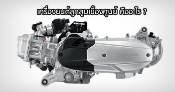 Honda-PCX-150-engine