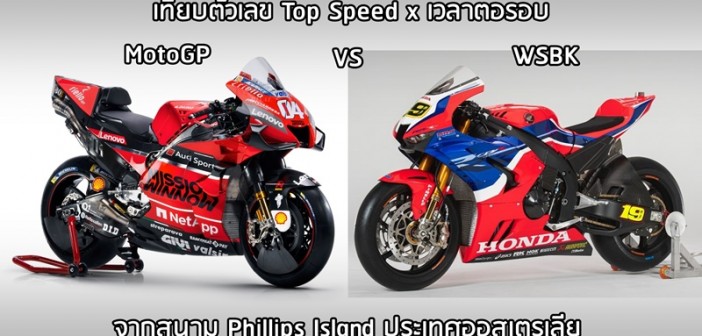 philips-island-wsbk-motogp-laptime-2020-compare-06