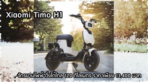 xiaomi-timo-h1-01