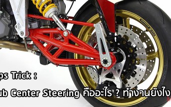tips-hub-steering-works-03
