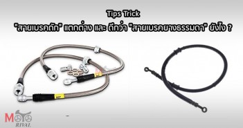 tips-trick-braided-brake-line-01
