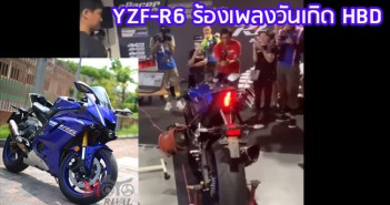 มอไซค์ร้องเพลงวันเกิดได้! มาฟัง YZF-R6 ร้องเพลง HBD กัน Yamaha-YZF-R6_sing-HBD