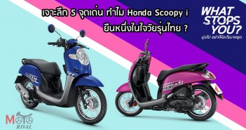honda-scoopyi-5-hightlight-05