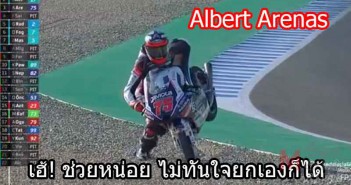 เฮ้! ช่วยกันหน่อยสิ ยกเองก็ได้ฟะ Albert Arenas บอกมา Albert Arenas-FP1-AndaluciaGP