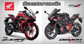 เทียบสเปค 2019 Honda CBR150R vs 2020 GPX DEMON GR200R honda-cbr150r-vs-gpx-gr200r-spec-compare01