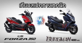 เทียบสเปคทางเทคนิค Honda Forza 350 vs Suzuki Burgman 400 honda-forza-350-vs-suzuki-burgman-400-spec-02