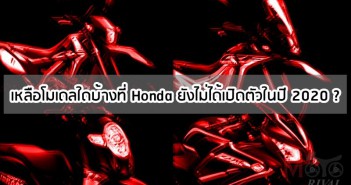 honda-launch-late2020-yet-02