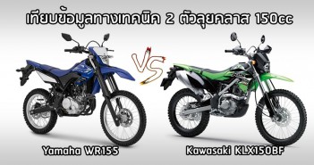 wr155-klx150bf-spec-compare-01