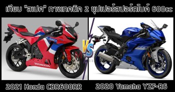2021-cbr600rr-vs-2020-yzf-r6-specs-01