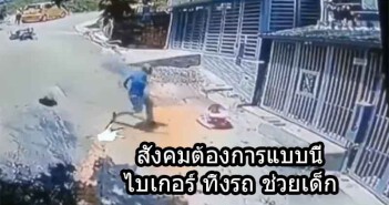 แบบนี้สังคมต้องการ! ไบเกอร์ทิ้งรถ รีบวิ่งไปช่วยเด็กน้อย ในรถเข็น biker-hero-safe-kid