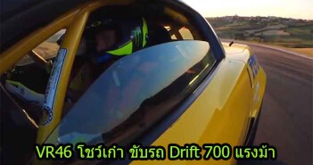 vr46-drift-700hp