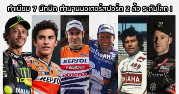 Jonathan Rea บันทึกสถิติ เข้าทำเนียบ 1 ใน 7 นักบิดแชมป์โลกสองล้อระดับตำนาน “The Club of Six” 2020-the-club-of-six-champion-01