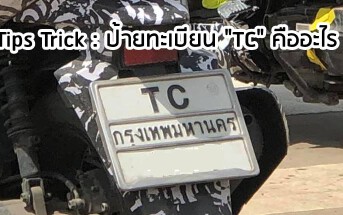 thailand-tc-plate-meaning-05
