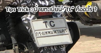 thailand-tc-plate-meaning-05