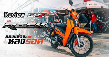 รีวิว GPX Rock พ่อบ้านสุดเฟี้ยวที่ใครได้ลอง “แล้วจะหลงร็อค !!!” รีวิว GPX ROCK