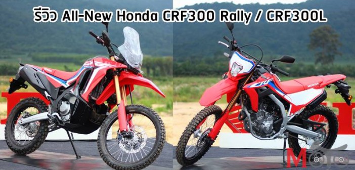 2021-honda-crf300l-crf300-rally-review-02
