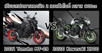 2021-mt-09-vs-z900-specification-cover-01