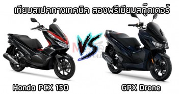 gpx-drone-vs-honda-pcx-150-specfication-01