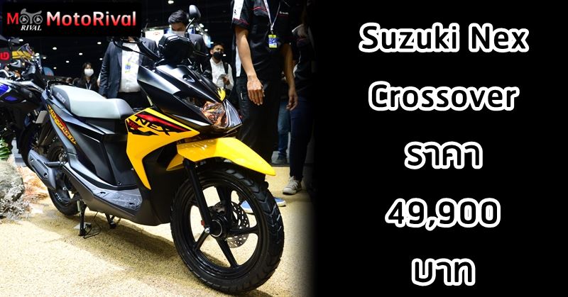 Suzuki NEX Crossover ราคา 49,900 บาท