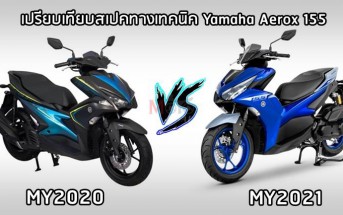 yamaha-aerox-155-2020-vs-2021-001