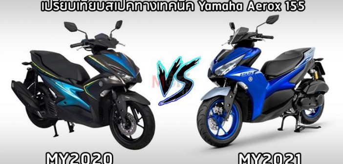 yamaha-aerox-155-2020-vs-2021-001