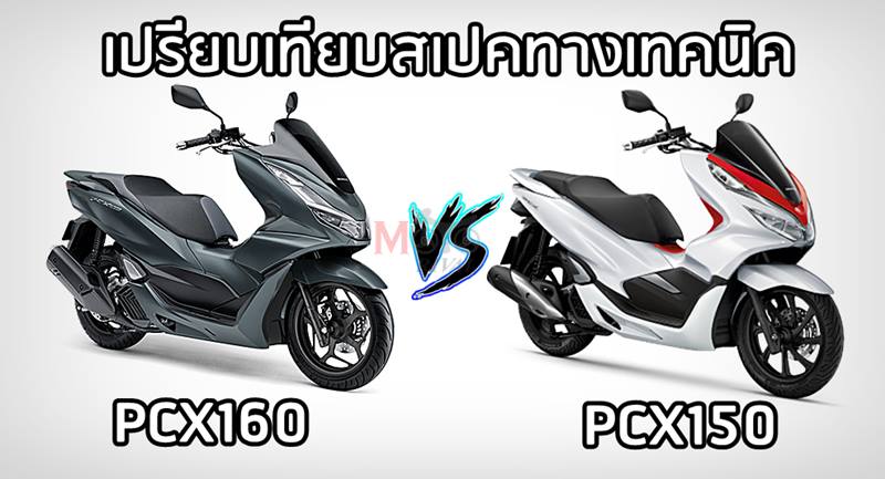  Honda PCX 160 vs Honda PCX 150 