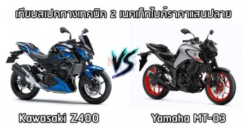 mt-03-vs-z400-specification-001