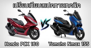pcx160-vs-nmax155-spec-001