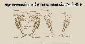 tips-trick-sohc-vs-dohc-001