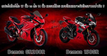 gpx-gr200r-vs-150gr-who-fit-001