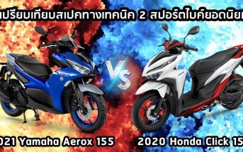 2021-aerox155-vs-2020-click150i-001