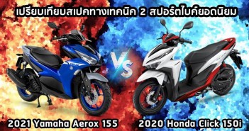 2021-aerox155-vs-2020-click150i-001