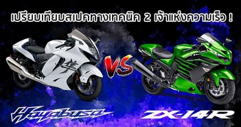 specs-compare-zx-14r-vs-hayabusa-2021-001