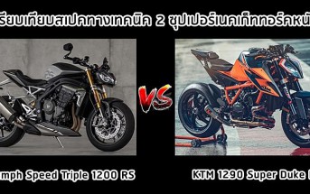 speed-triple-1200-rs-vs-1290-super-duke-r-001