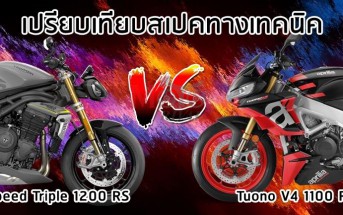 speed-triple-1200rs-vs-tuono-v4rf-001