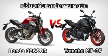 เทียบสเปคทางเทคนิค 2021 Yamaha MT-07 vs 2021 Honda CB650R 2021-yamaha-mt07-vs-honda-cb650r-001
