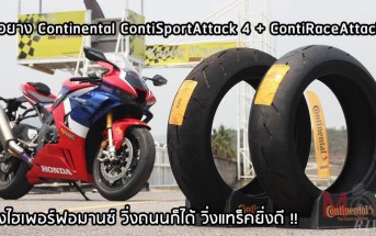 continental-contisportattack4-contiraceattack2-trip-review-001