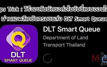 dlt-smart-queue-tutorail-001