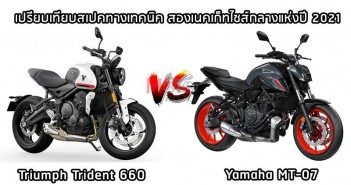 triumph-trident-660-vs-yamaha-mt-07-003